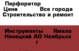 Перфоратор Hilti te 2-m › Цена ­ 6 000 - Все города Строительство и ремонт » Инструменты   . Ямало-Ненецкий АО,Ноябрьск г.